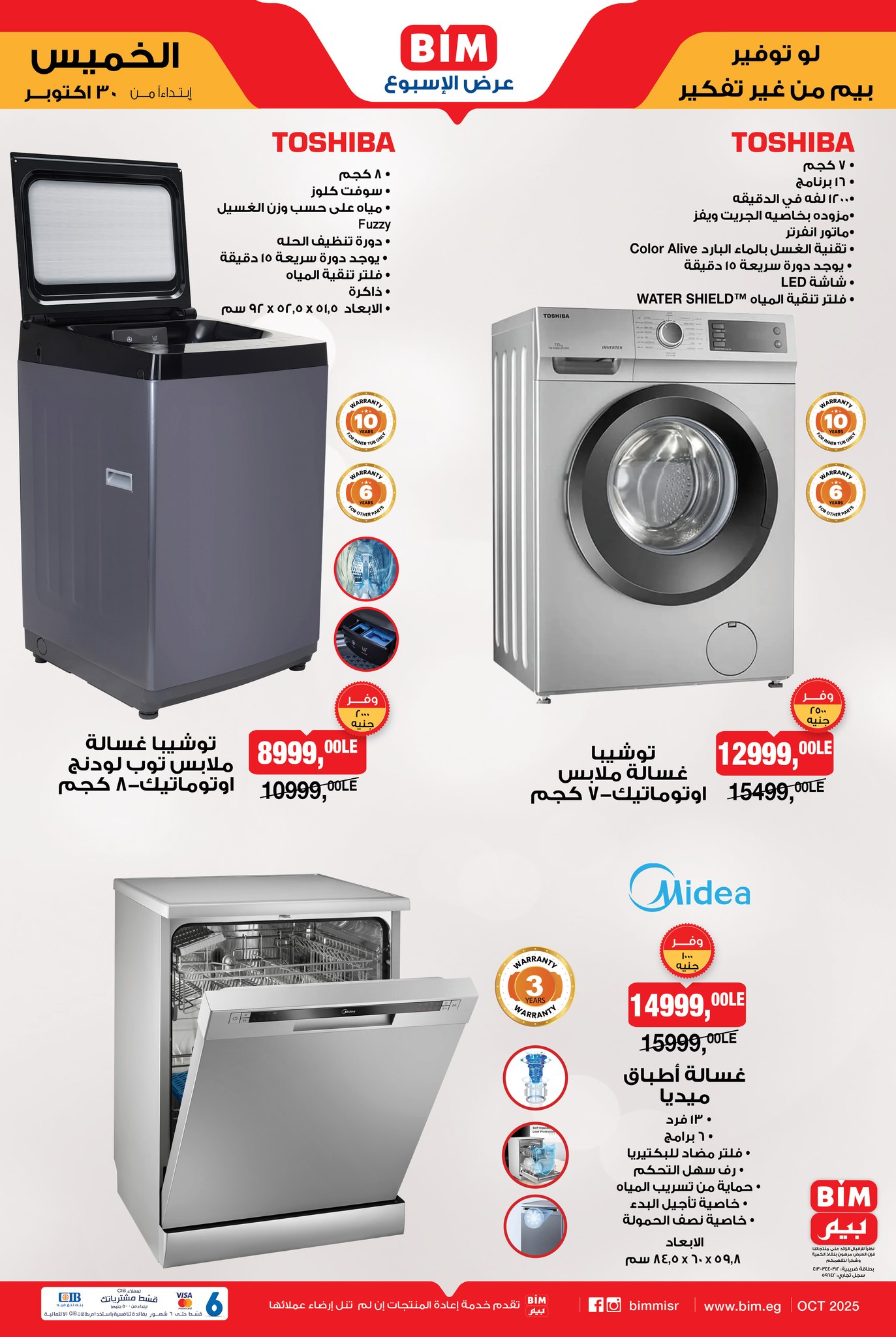 bim offers from 27oct to 4oct 2025 عروض بيم من 27 أكتوبر حتى 4 أكتوبر 2025 صفحة رقم 1